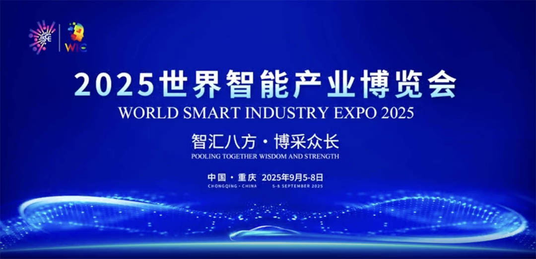 world smart industry expo 2025 banner