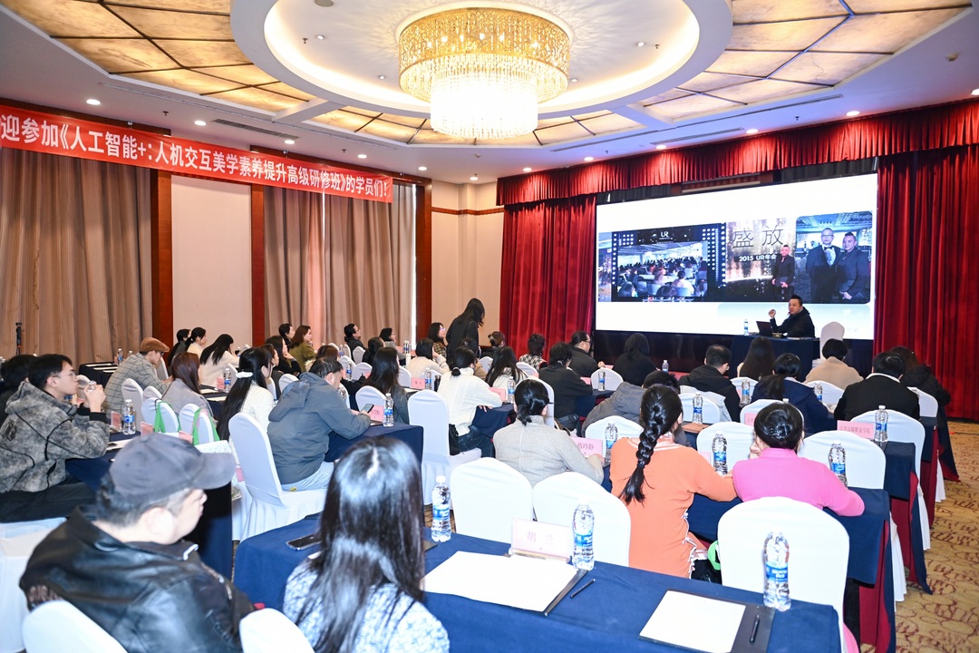 2025 ai designer hci aesthetic seminar chongqing 4