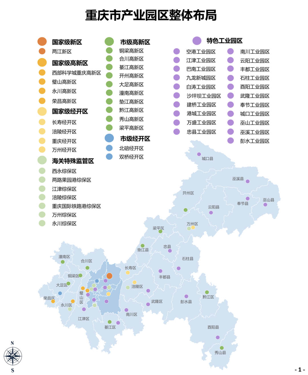chongqing 2025 industrial park map