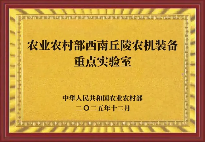 southwest china hilly agricultural machinery key laboratory weima 1
