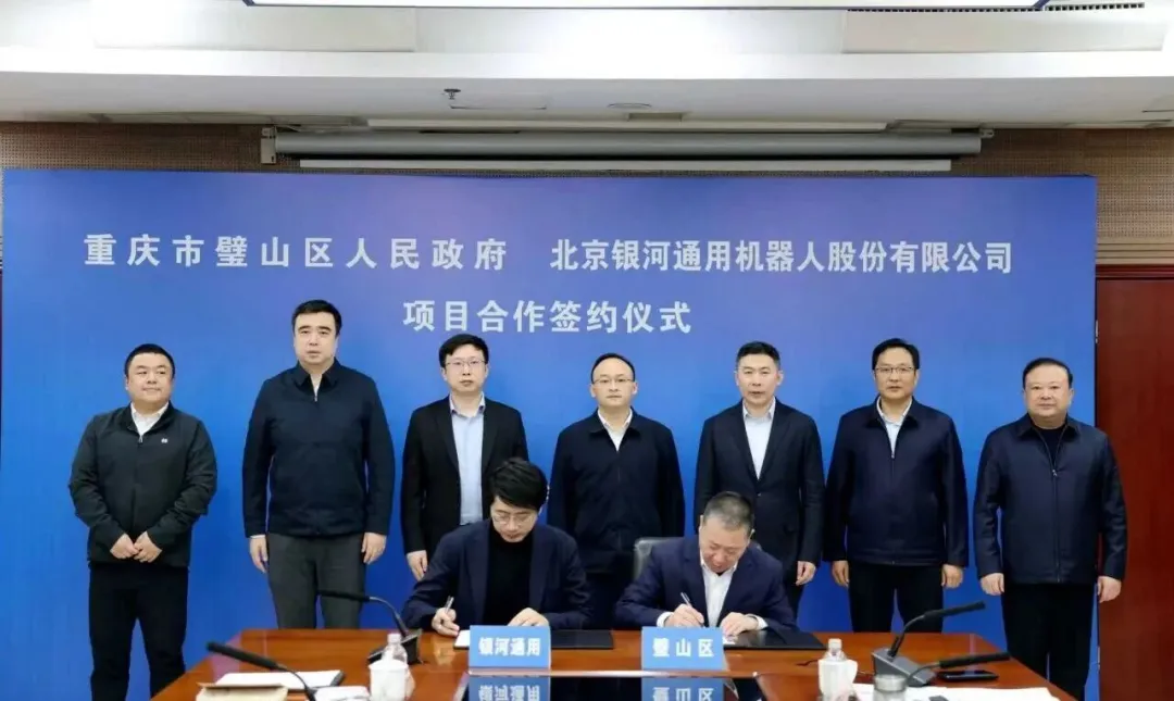 galaxy general robotics chongqing bishan subsidiary innovation center 1