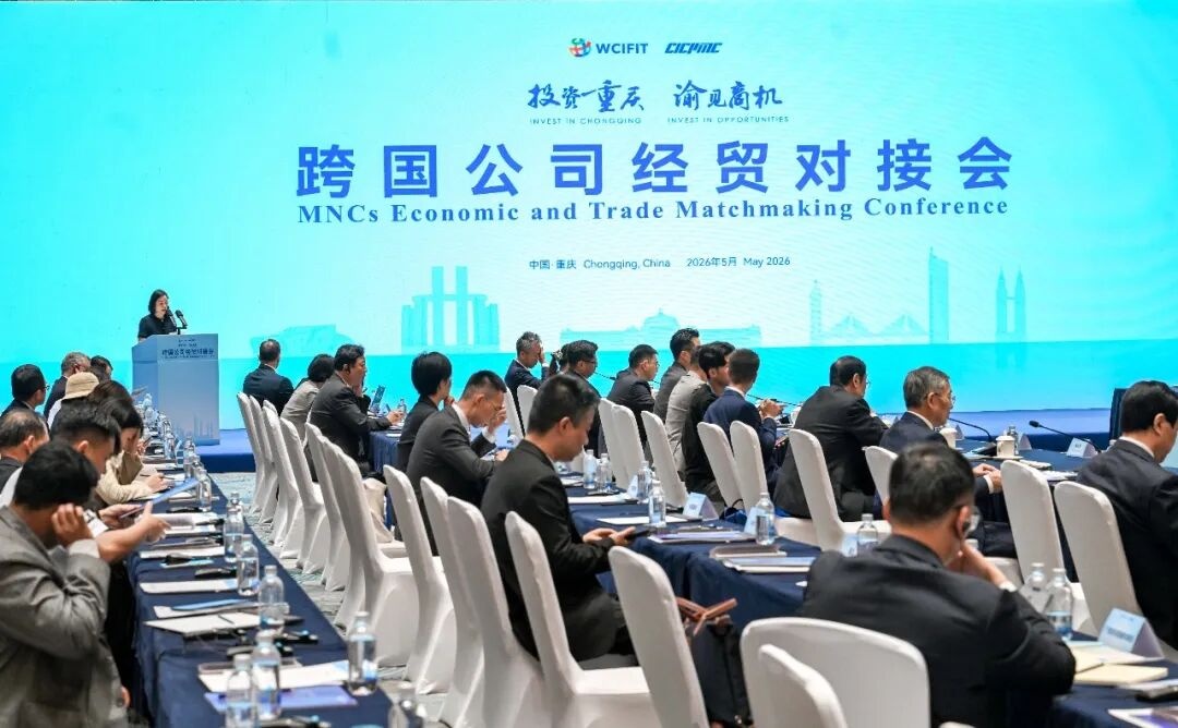 20260525 western china fair 325 fortune 500 companies chongqing investment 2